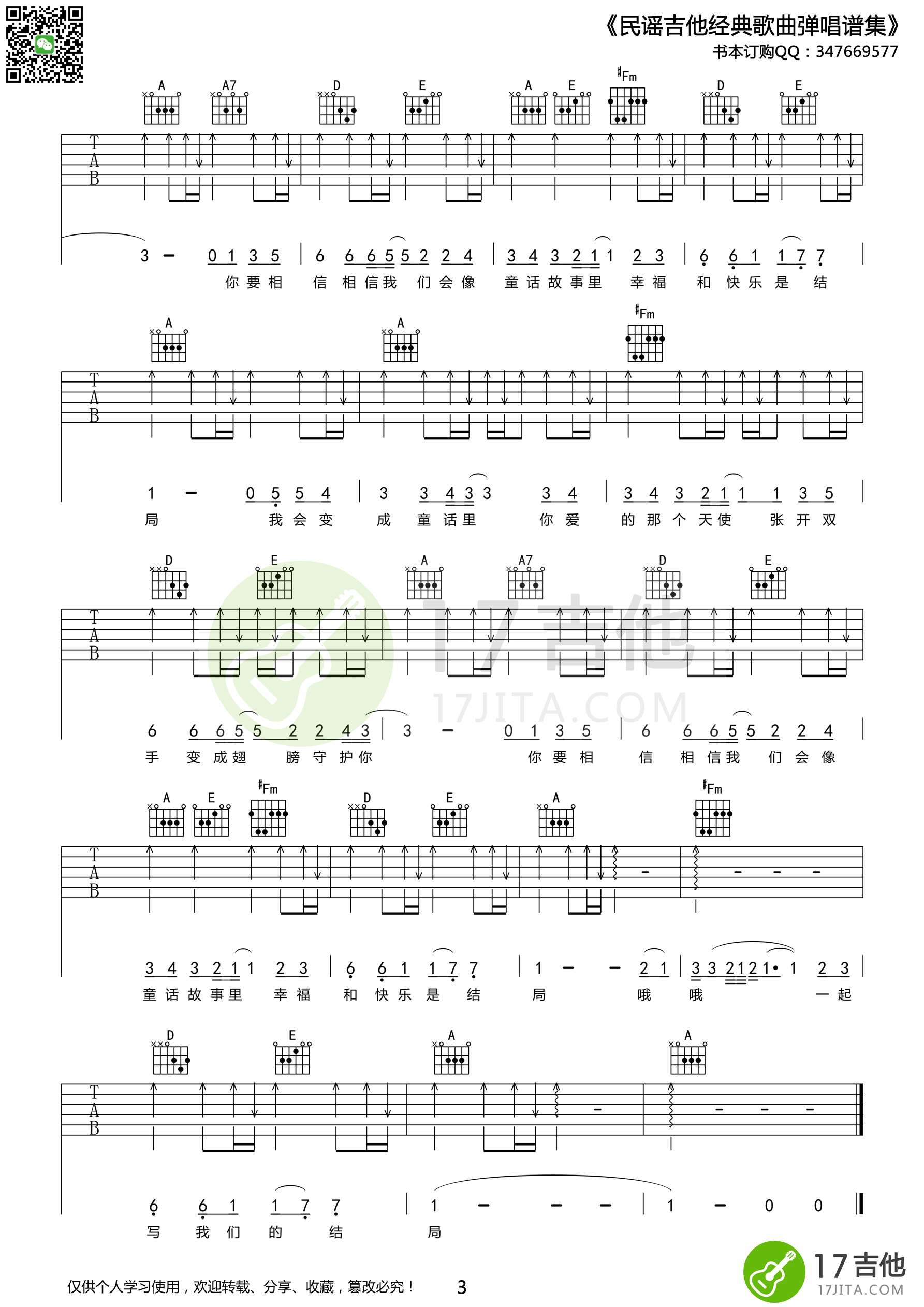 光良《童话》吉他谱 G调转A调-C大调音乐网