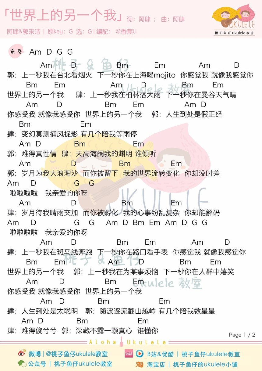 世界上的另一个我-阿肆&郭采洁 弹唱谱&教学-C大调音乐网