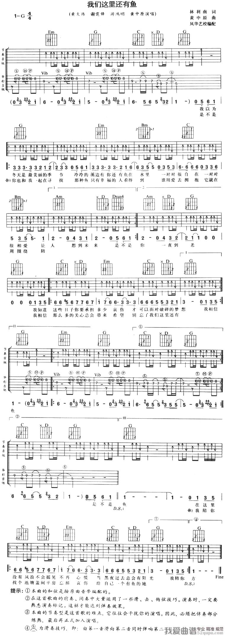 《黄大炜/谢霆锋/游鸿明/黄中原《我们这里还有鱼》吉他谱/六线谱》吉他谱-C大调音乐网