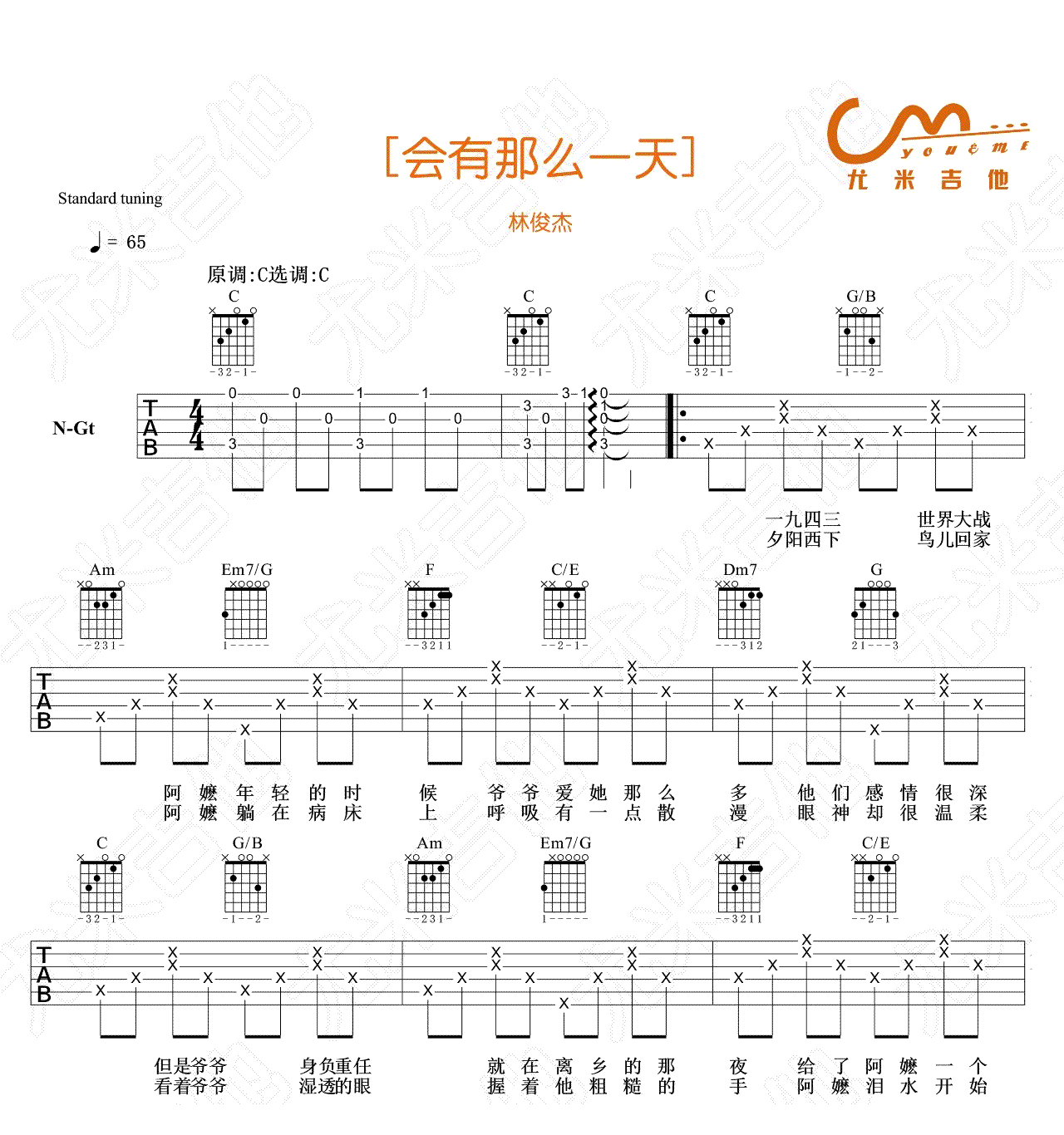 会有那么一天吉他谱_林俊杰_C调六线谱_吉他弹唱演示-C大调音乐网