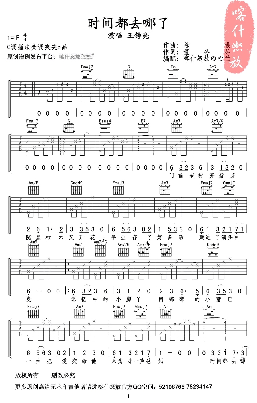 《时间的去哪了吉他谱_王铮亮_C调指法弹唱图谱》吉他谱-C大调音乐网