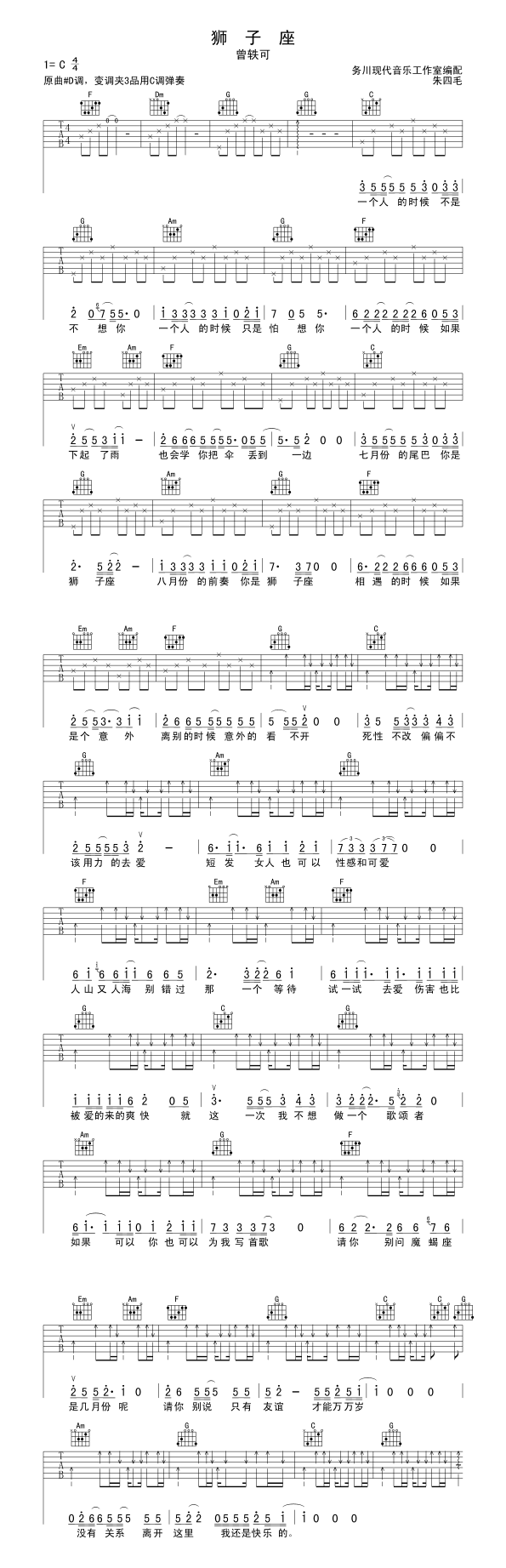《狮子座》吉他谱-C大调音乐网