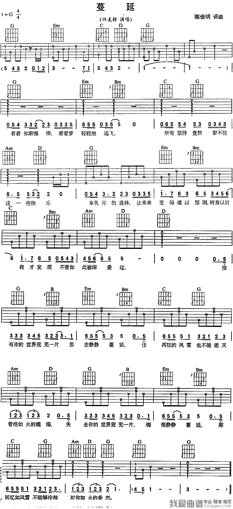 《许美静《蔓延》吉他谱/六线谱》吉他谱-C大调音乐网