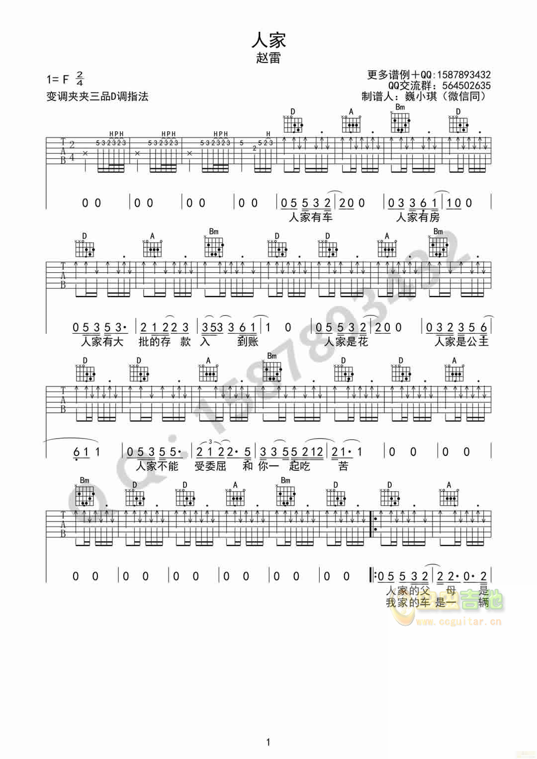 赵雷《人家》D调指法编配简单版吉他六线谱-C大调音乐网