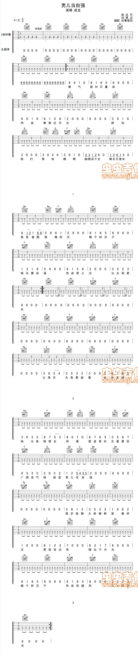 《男儿当自强吉他弹唱版》吉他谱-C大调音乐网