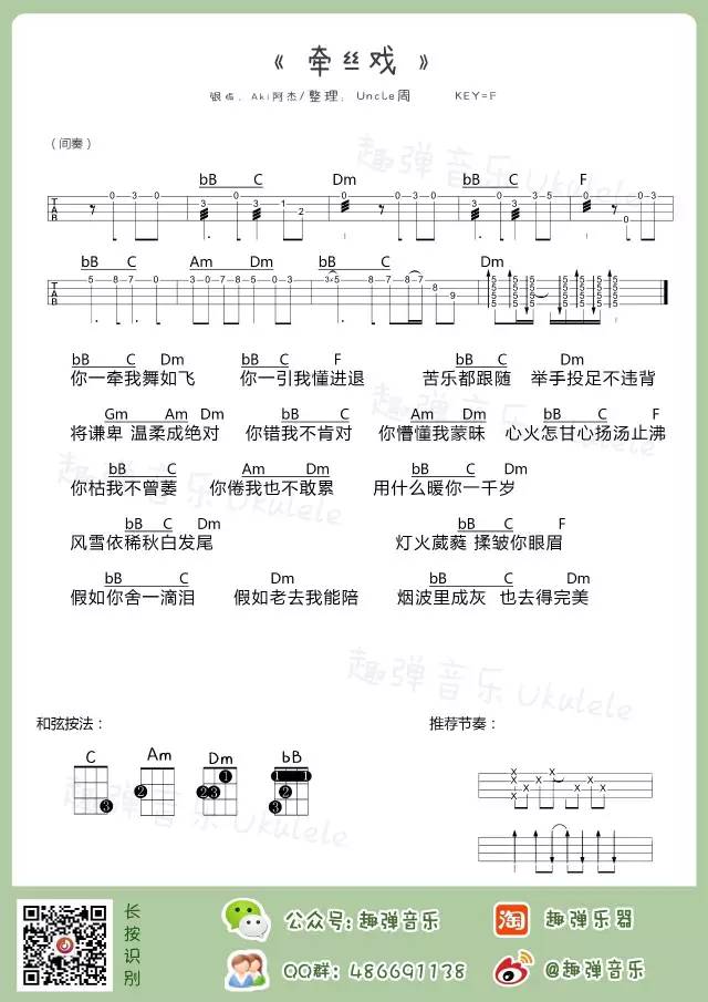 《牵丝戏》Ukulele弹唱曲谱分享（uku竟然也能玩古风）-C大调音乐网