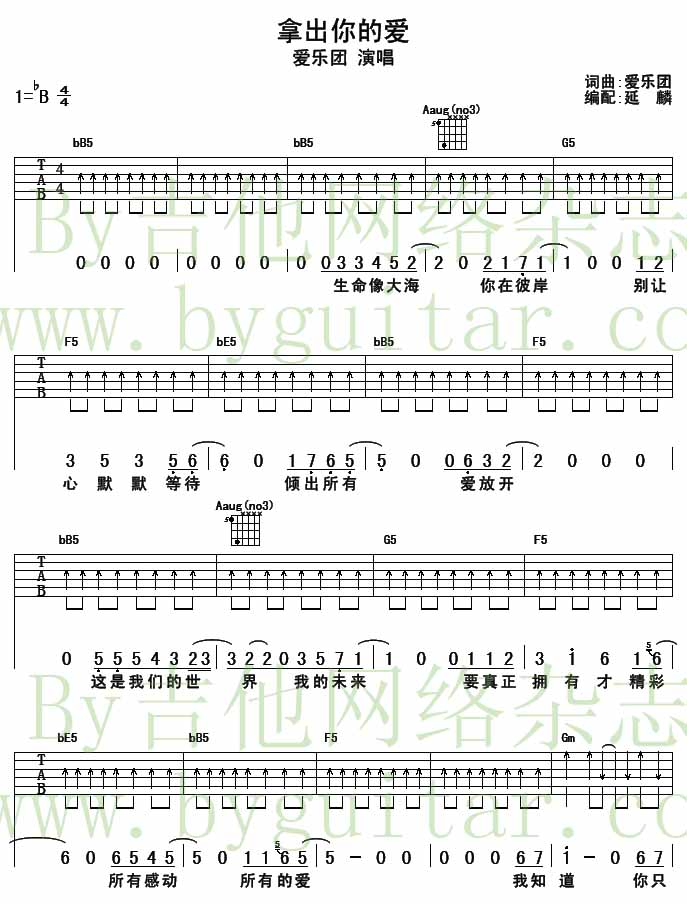 《拿出你的爱》吉他谱-C大调音乐网