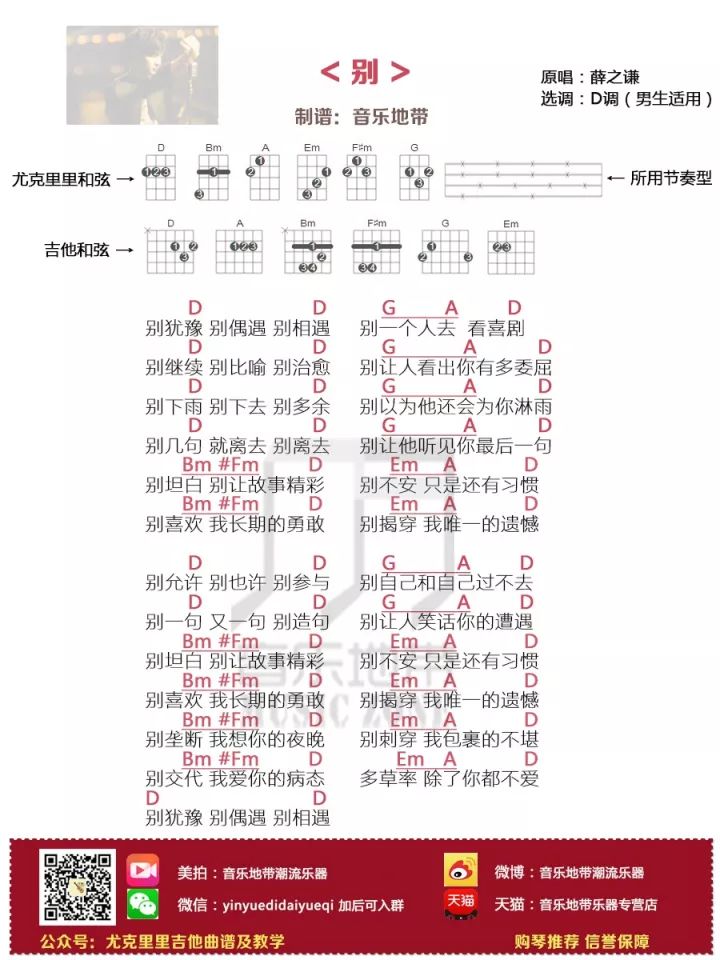 薛之谦《别》尤克里里谱 G调 D调-C大调音乐网