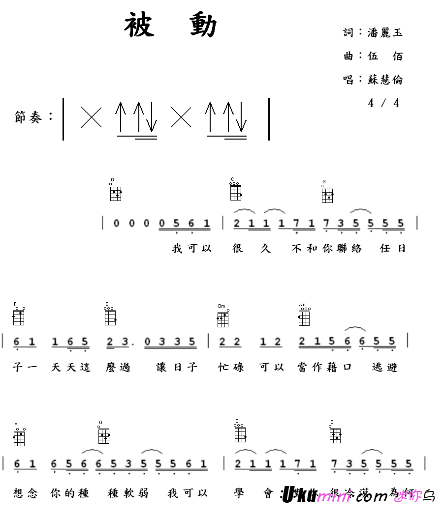 被动-苏慧伦-C大调音乐网