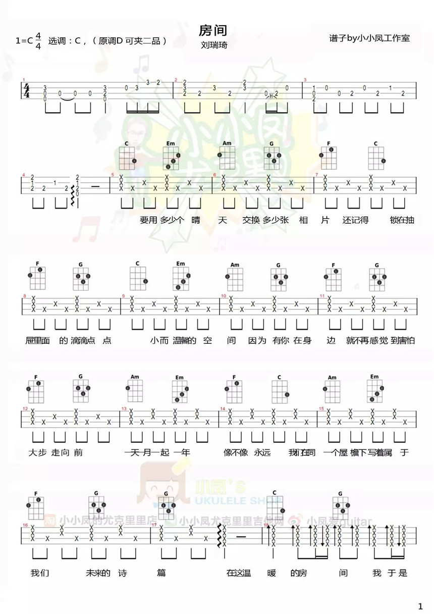 《房间》吉他谱-C大调音乐网