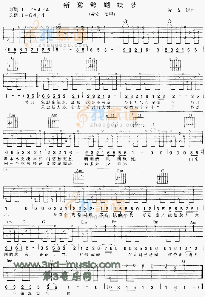 《新鸳鸯蝴蝶梦(《包青天》主题曲)》吉他谱-C大调音乐网