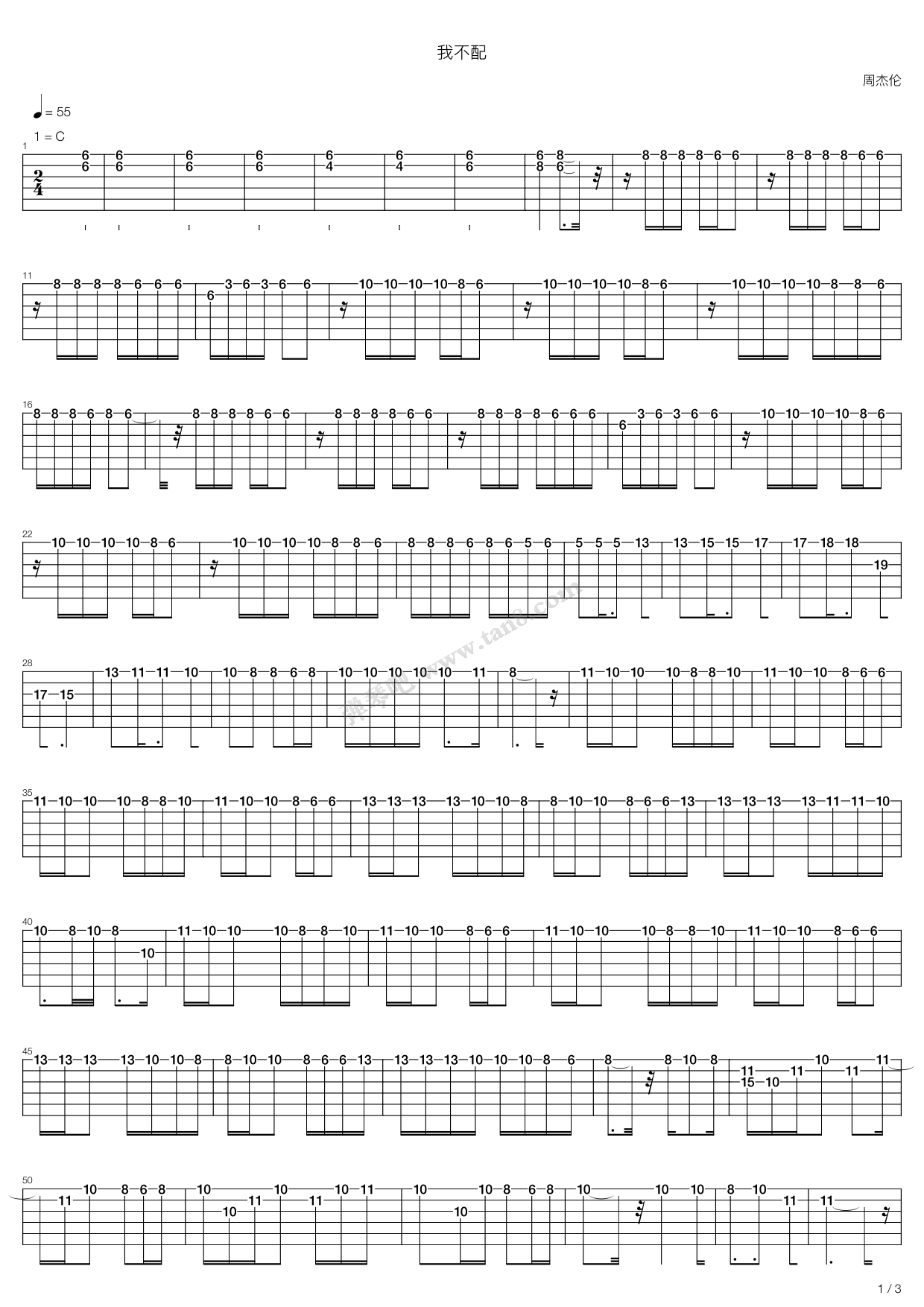 《周杰伦 我不配（送给喜欢小周的Fans们）》吉他谱-C大调音乐网