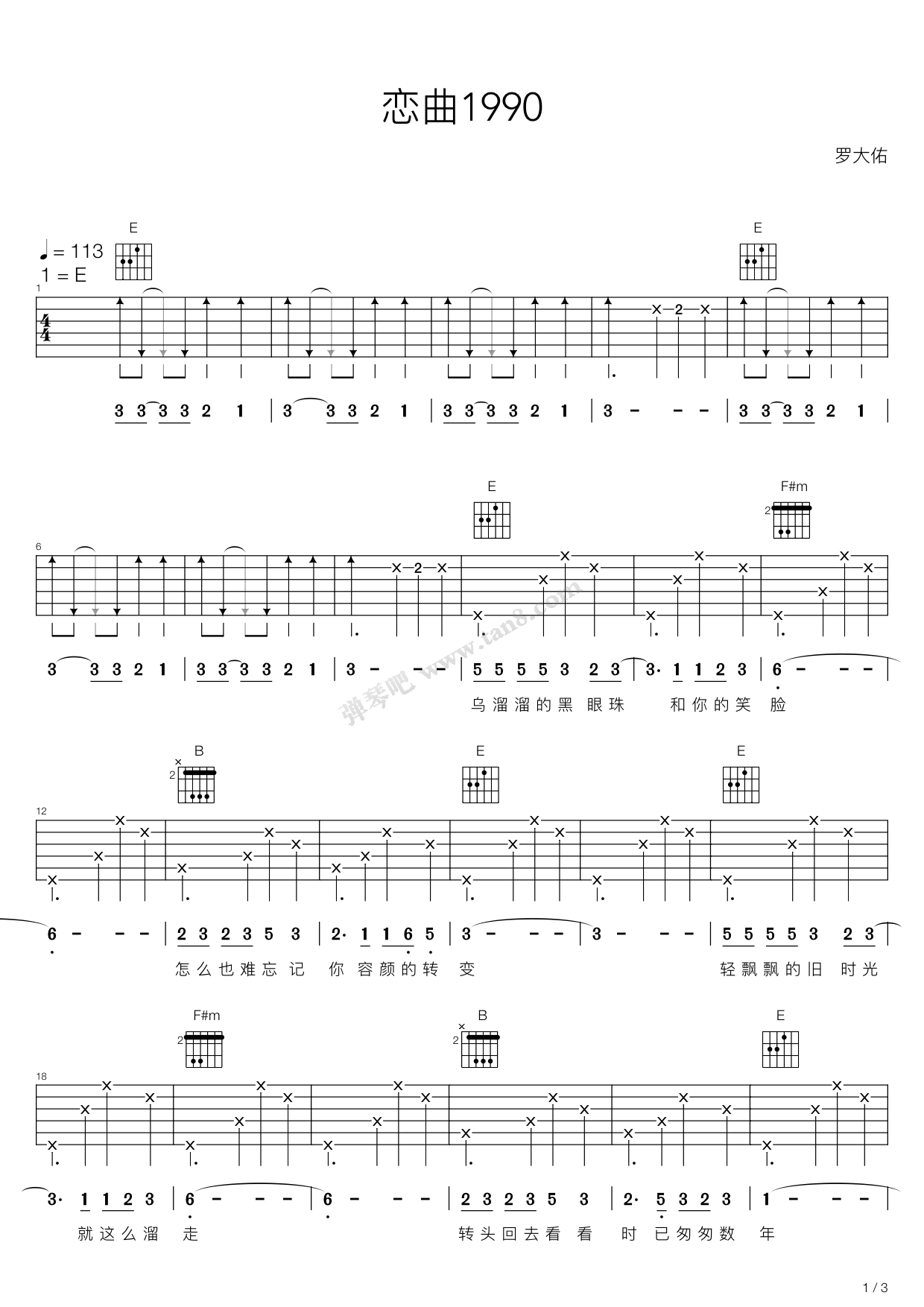 《恋曲1990（E调吉他弹唱谱）》吉他谱-C大调音乐网