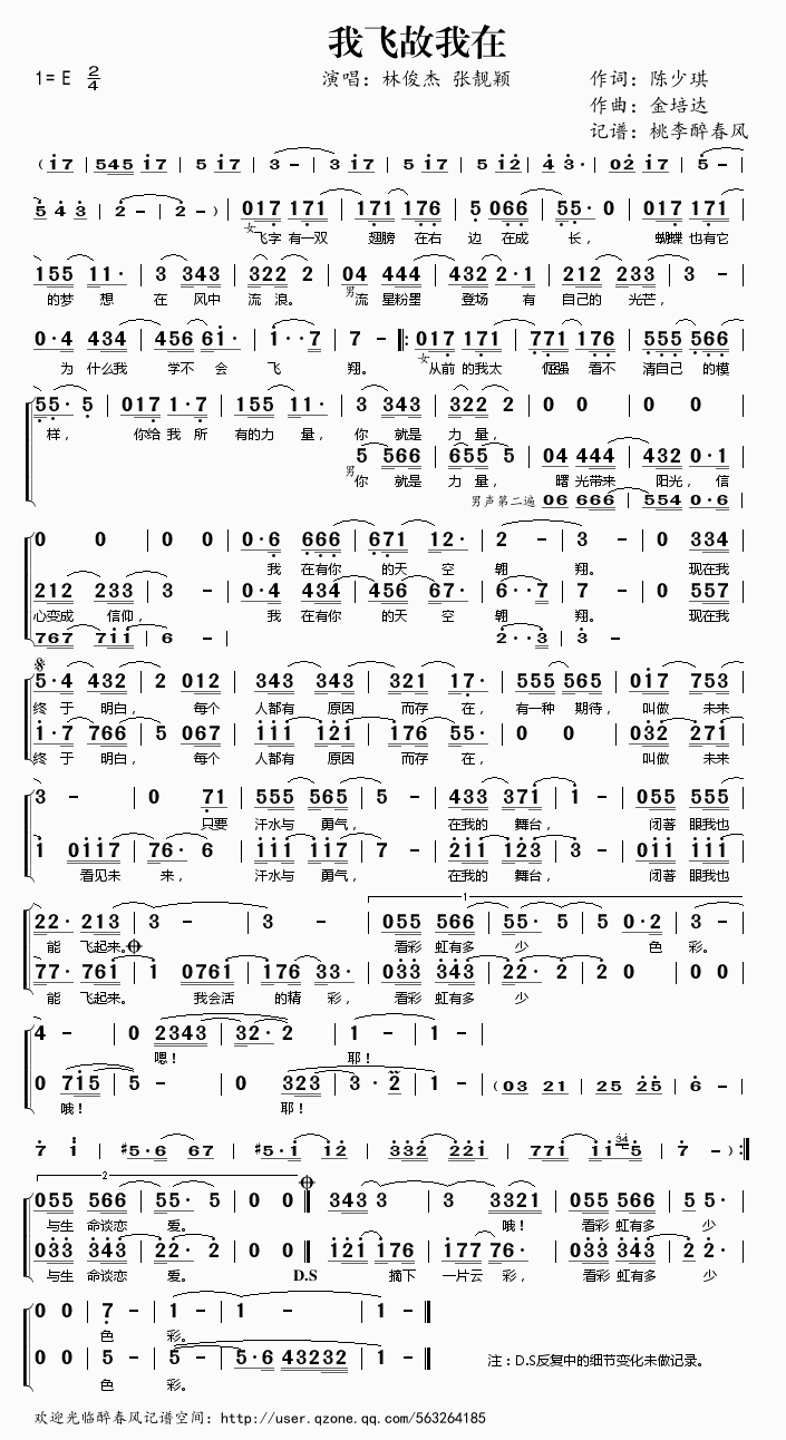 《我飞故我在——林俊杰 张靓颖（简谱）》吉他谱-C大调音乐网
