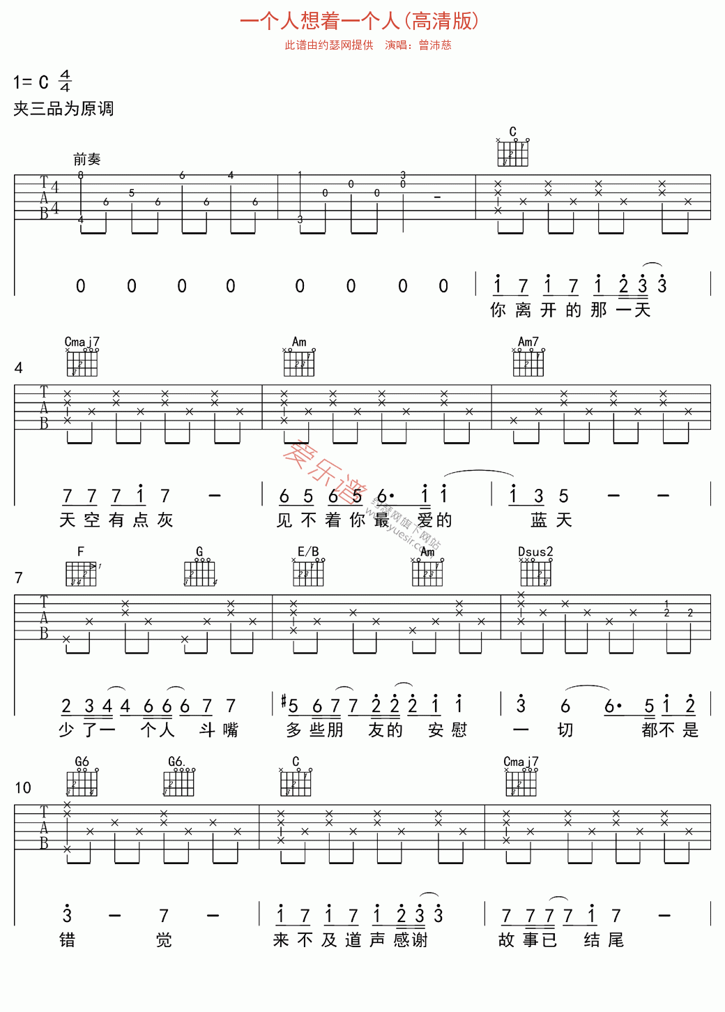 《曾沛慈《一个人想着一个人(高清版)》》吉他谱-C大调音乐网
