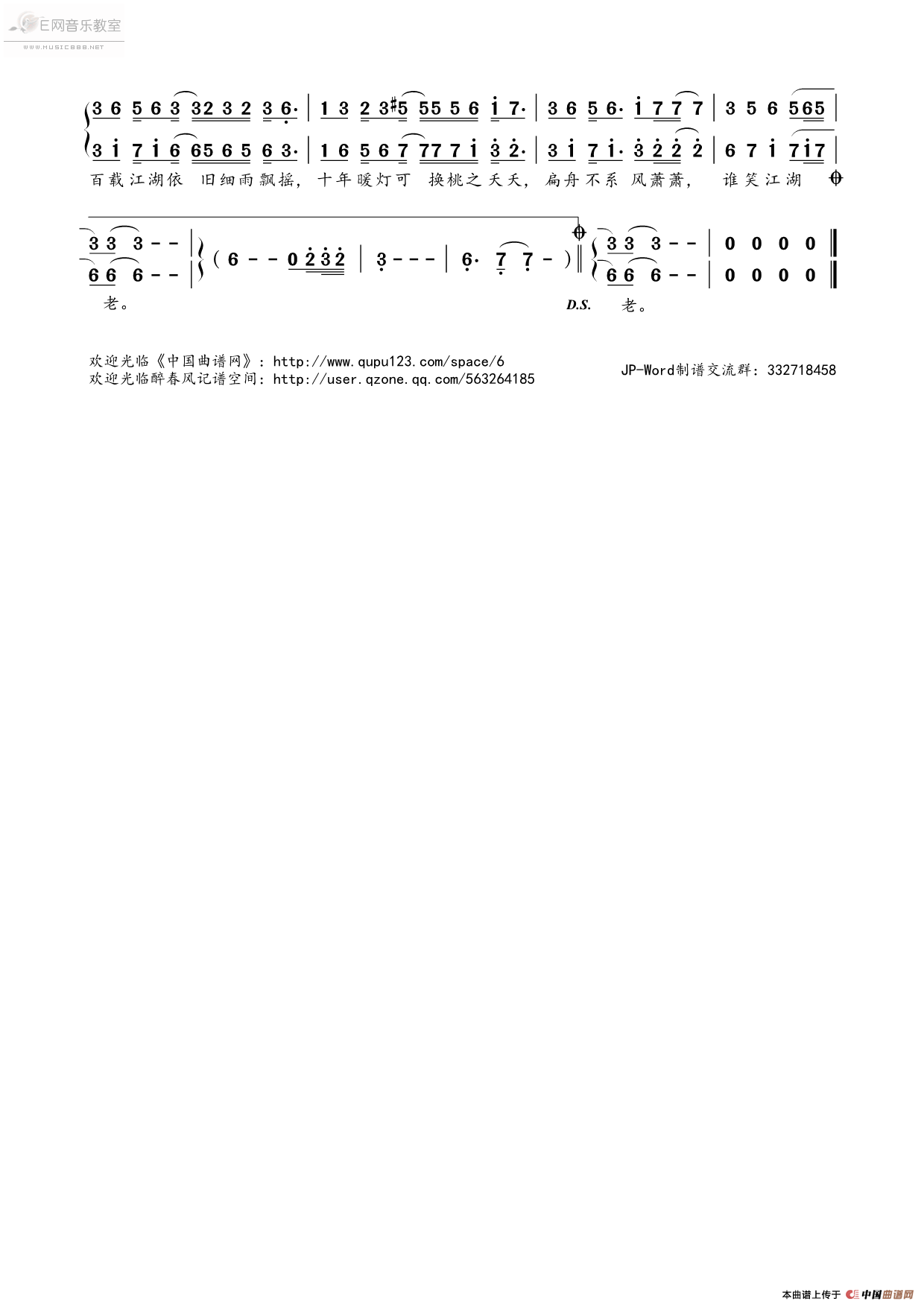 《一念江湖-Braska 五更天（简谱）》吉他谱-C大调音乐网