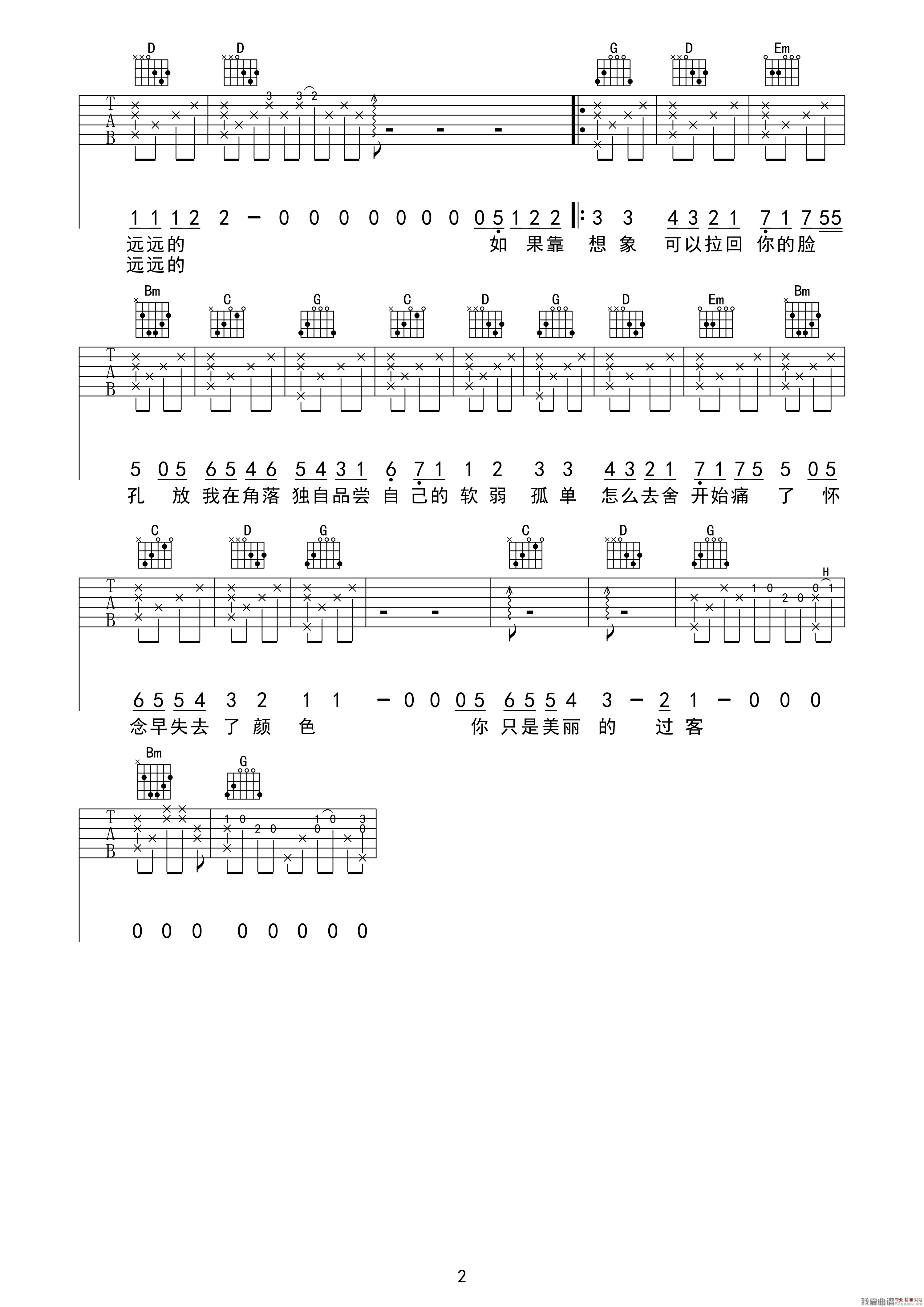 《过客（张彰词 程堏曲、吉他三脚猫编配制谱）》吉他谱-C大调音乐网