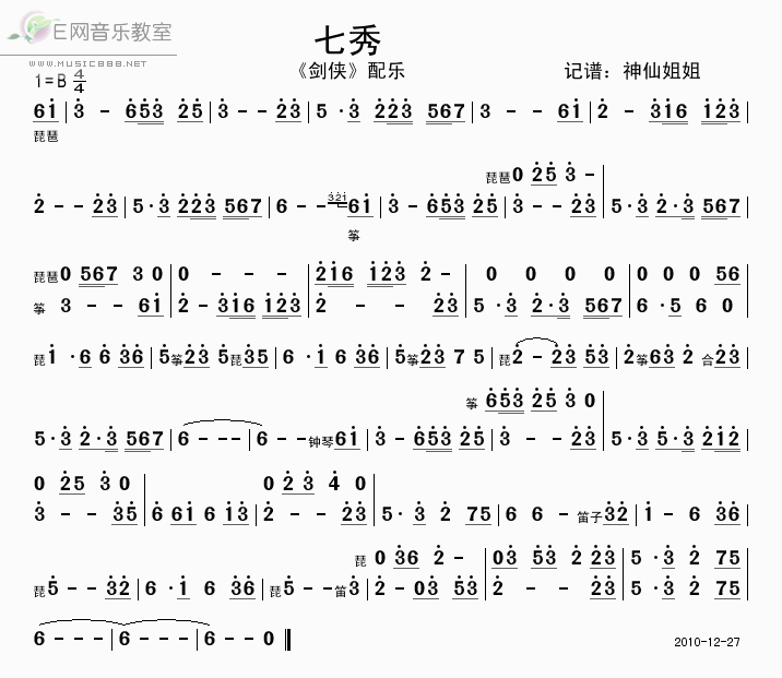 《七秀-《剑侠》配乐(简谱)》吉他谱-C大调音乐网