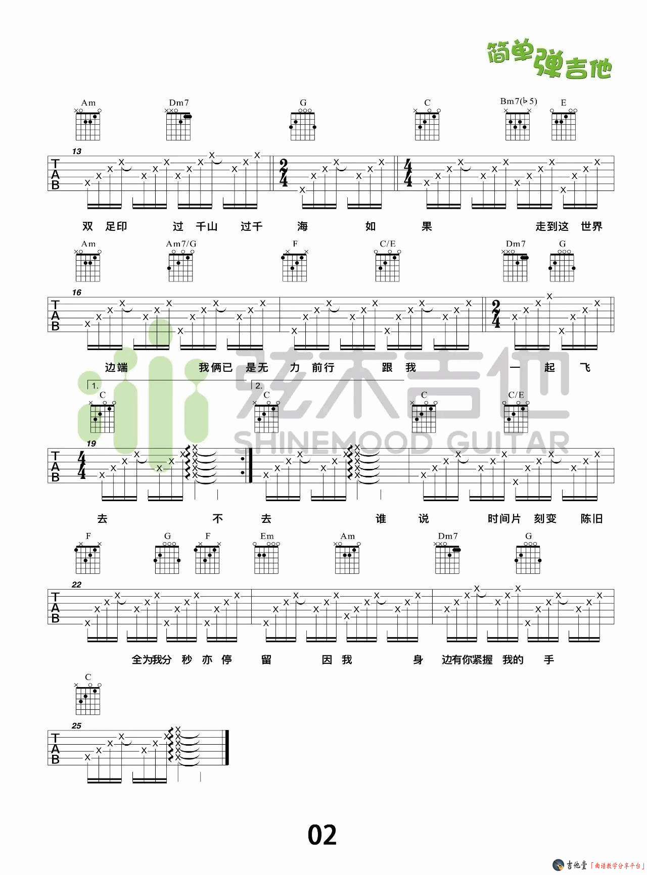 《谭嘉仪/卢冠廷《陪着你走》吉他谱_附吉他弹唱演示》吉他谱-C大调音乐网