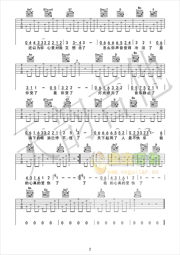 我真的受伤了-成都吉他天韵吉他谱-C大调音乐网