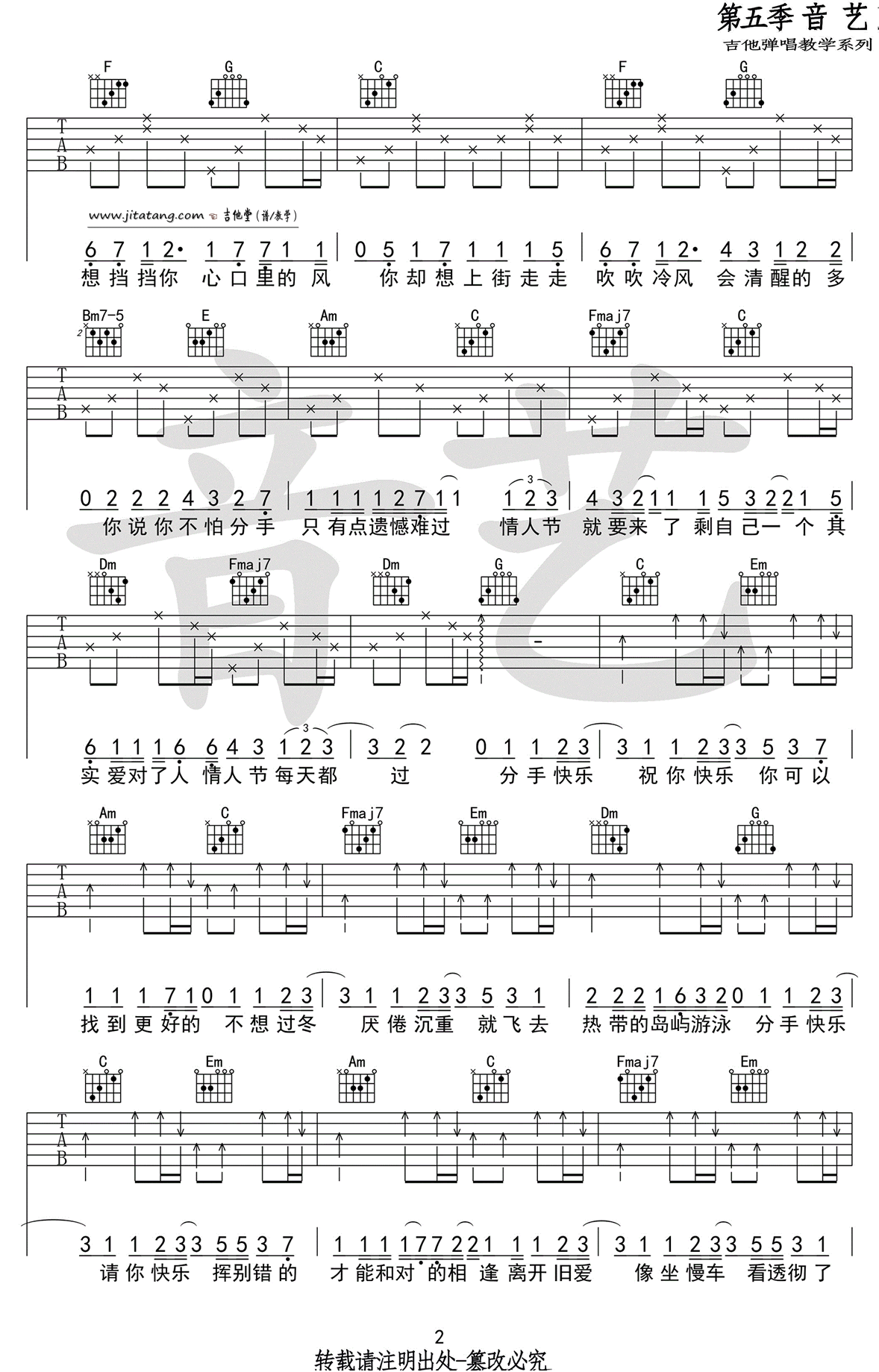 《《分手快乐》吉他谱_梁静茹_C调高清六线谱》吉他谱-C大调音乐网