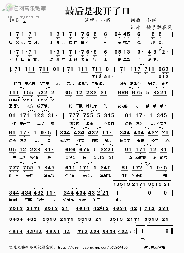 《最后是我开了口——小贱（简谱）》吉他谱-C大调音乐网