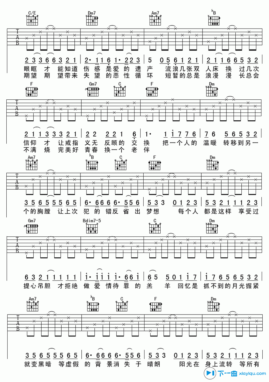 《爱情转移吉他谱F调_陈奕迅爱情转移吉他六线谱》吉他谱-C大调音乐网