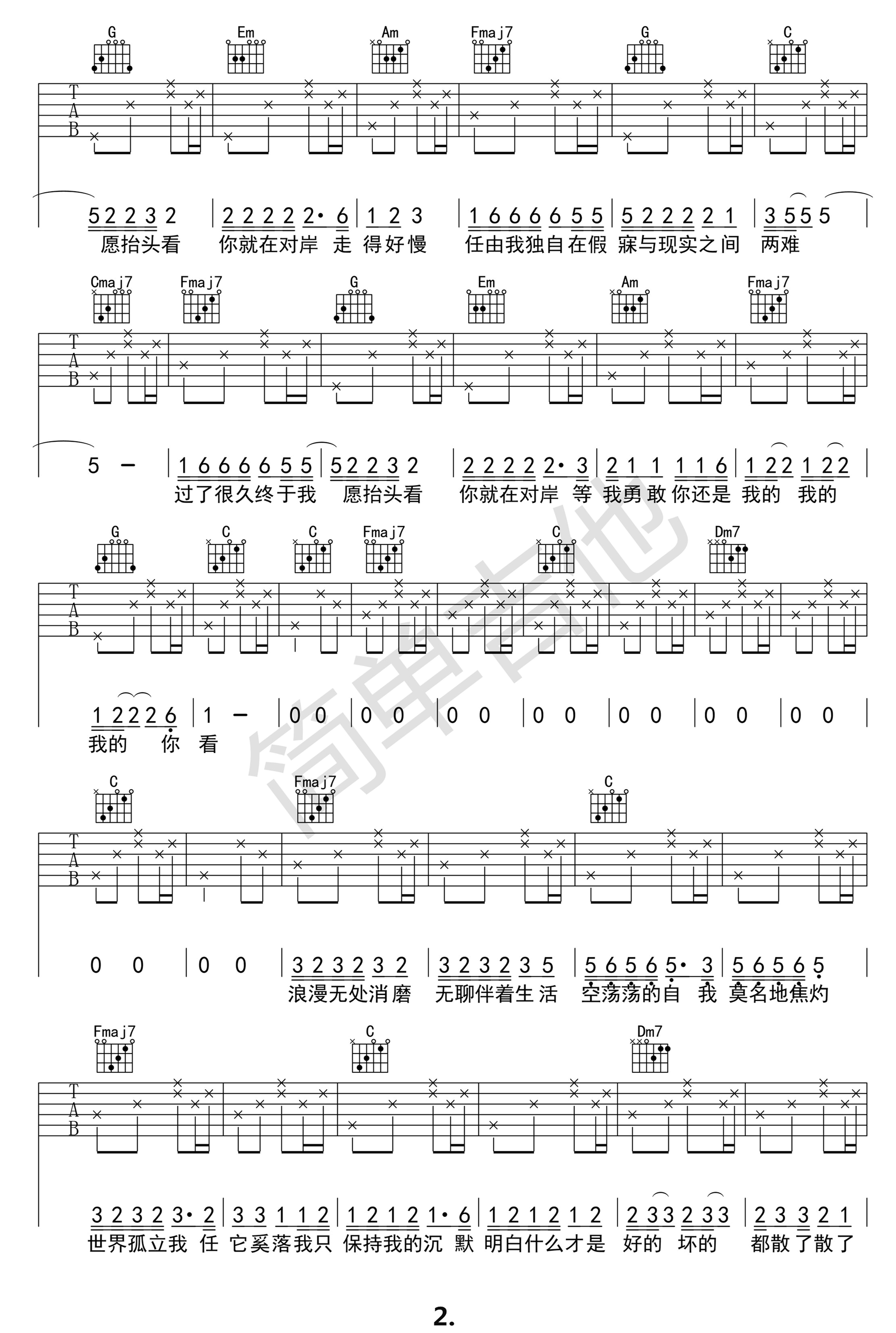 走马吉他谱 陈粒（C调超清六线谱）-C大调音乐网