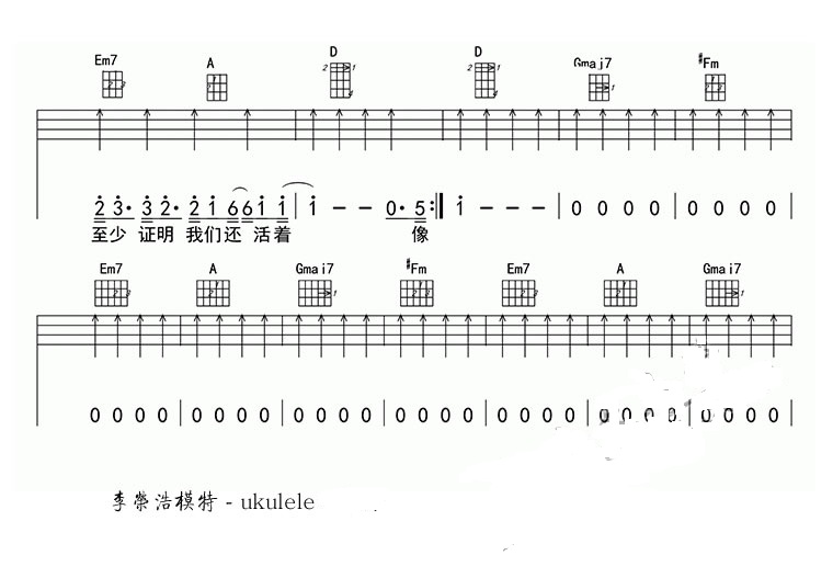 《模特尤克里里指弹谱_李荣浩模特ukulele谱》吉他谱-C大调音乐网