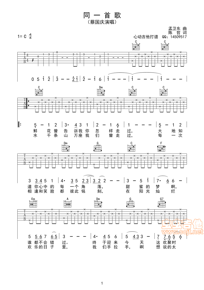 同一首歌－蔡国庆－吉他六线谱-C大调音乐网