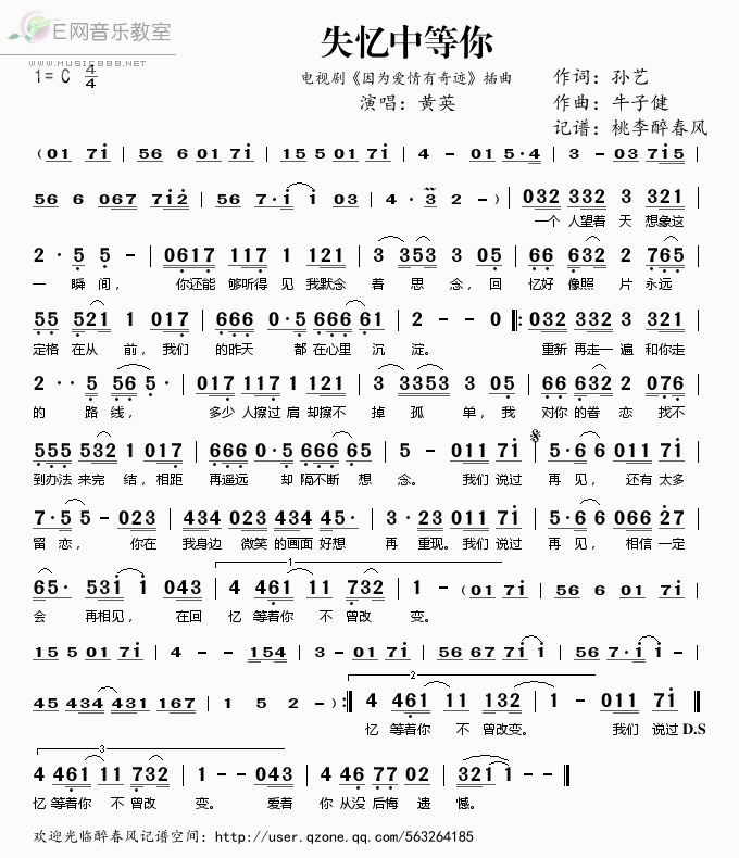 《失忆中等你-黄英（电视剧《因为爱情有奇迹》插曲简谱）》吉他谱-C大调音乐网