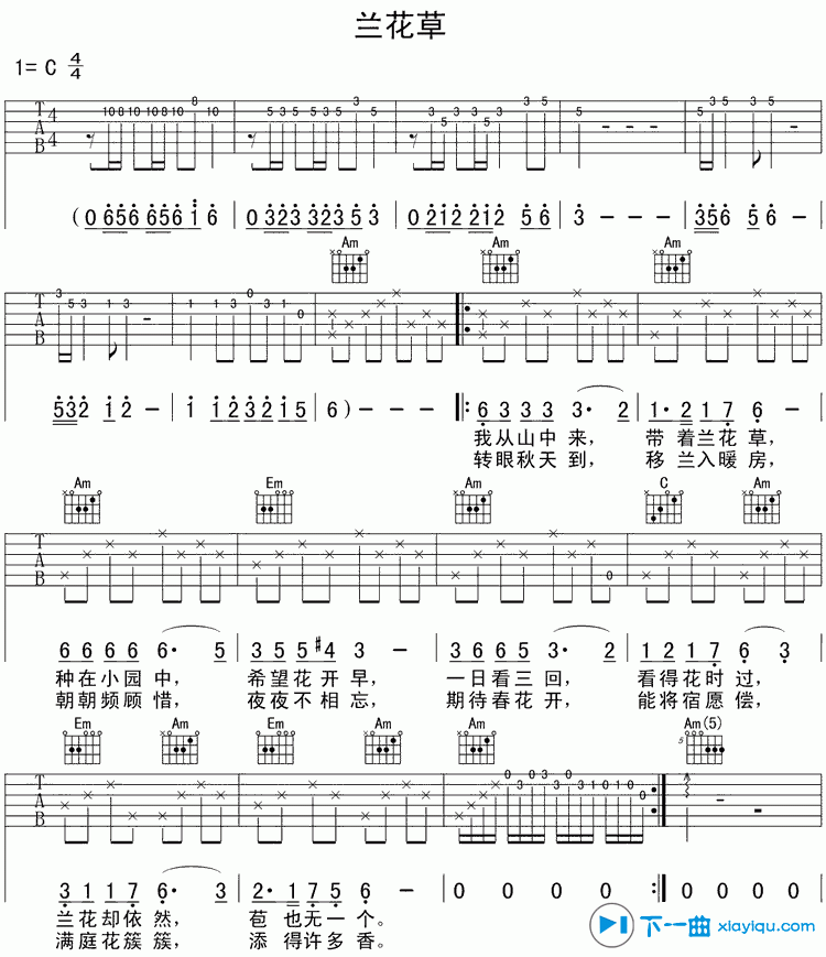 《兰花草吉他谱C调_卓依婷兰花草六线谱》吉他谱-C大调音乐网