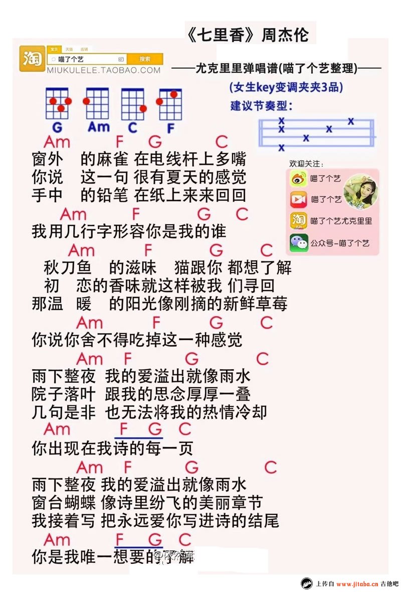 《七里香ukulele谱_周杰伦《七里香》小四线图谱》吉他谱-C大调音乐网