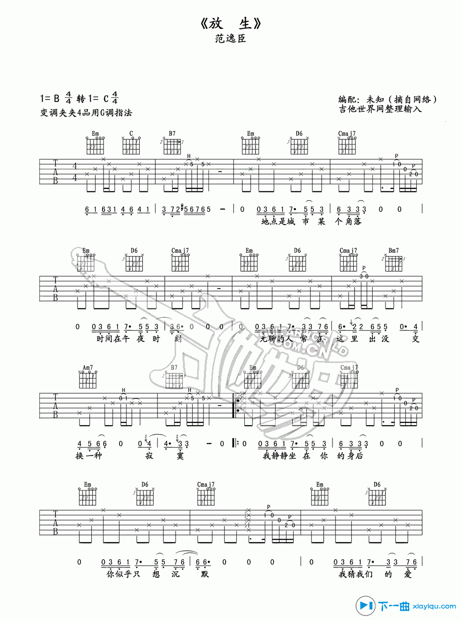《放生吉他谱B调_范逸臣放生吉他六线谱》吉他谱-C大调音乐网