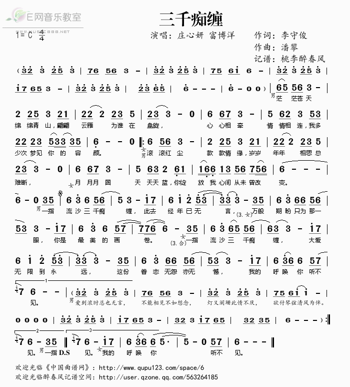 《三千痴缠-庄心妍 富博洋（简谱）》吉他谱-C大调音乐网