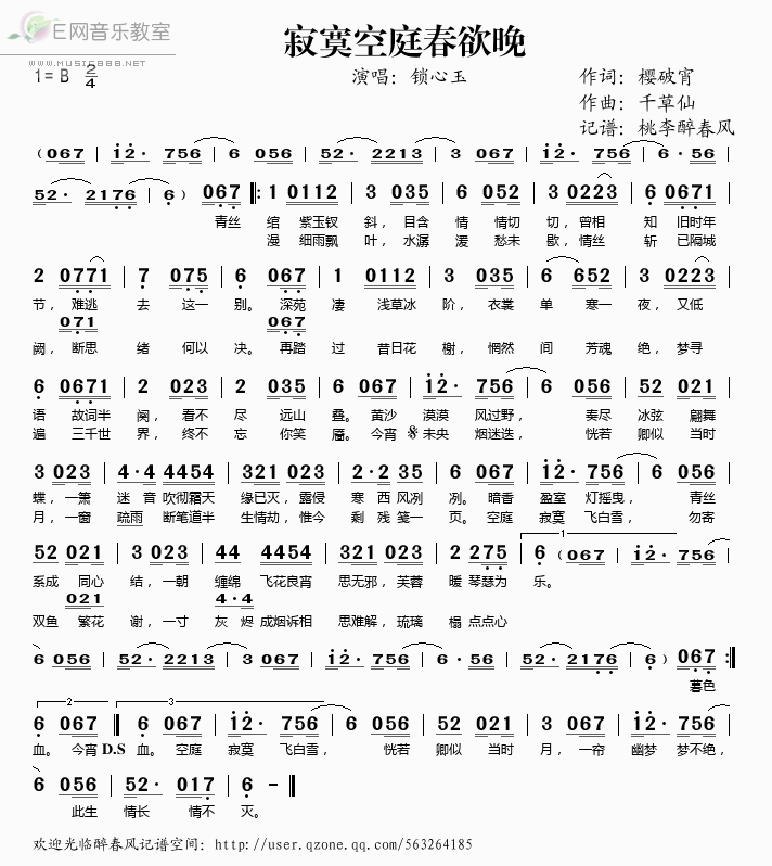 《寂寞空庭春欲晚——锁心玉（简谱）》吉他谱-C大调音乐网