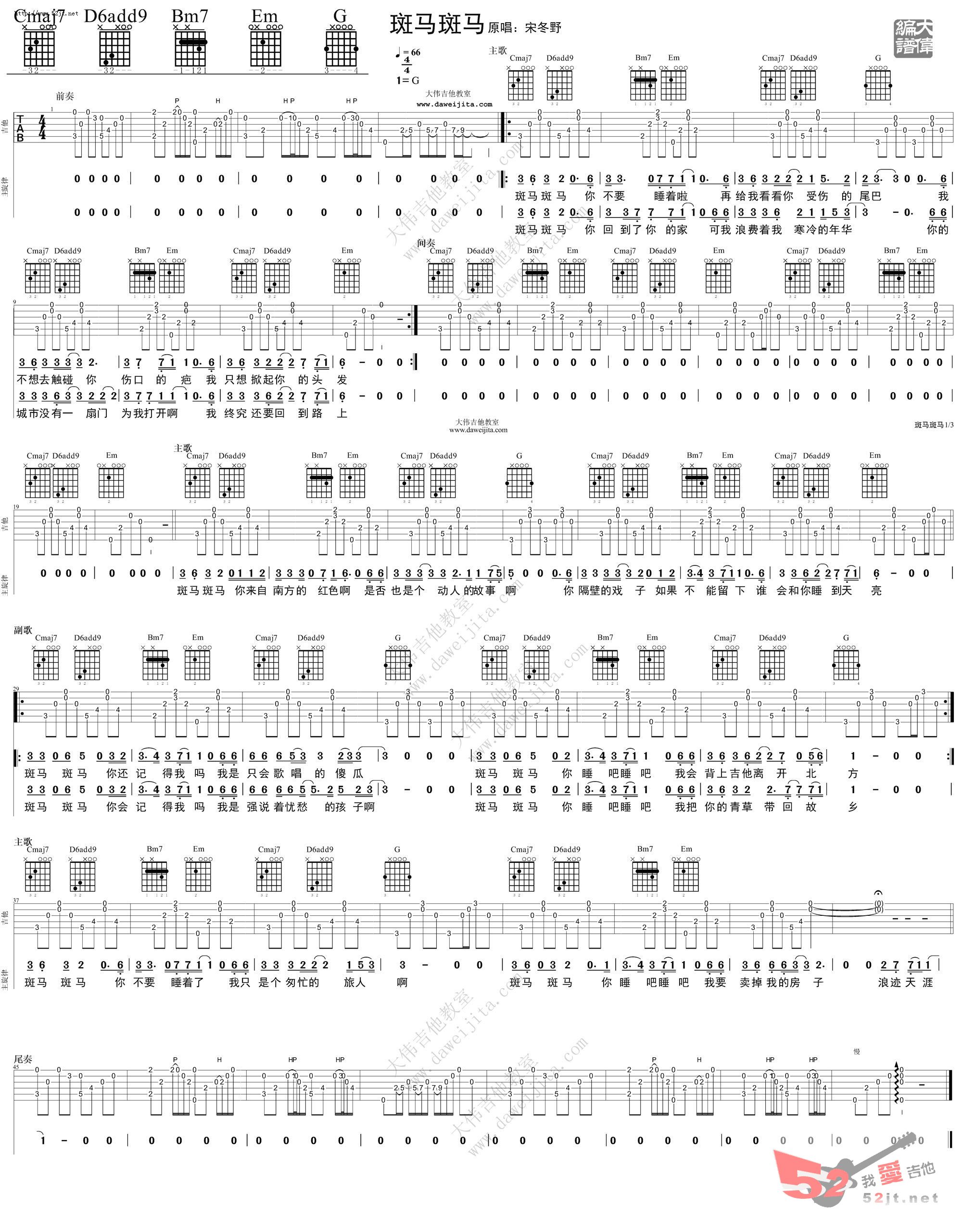 《斑马斑马》吉他谱-C大调音乐网