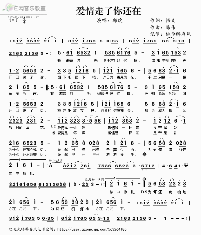 《爱情走了你还在——郭欢（简谱）》吉他谱-C大调音乐网
