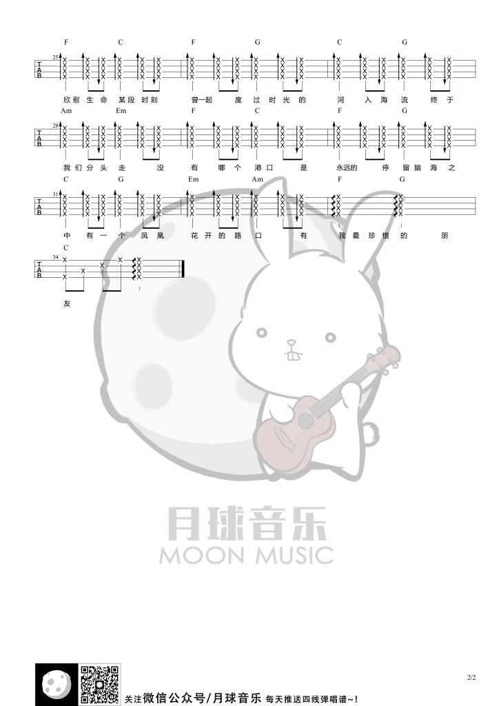 《凤凰花开的路口》尤克里里弹唱曲谱（林志炫）月球音乐-C大调音乐网