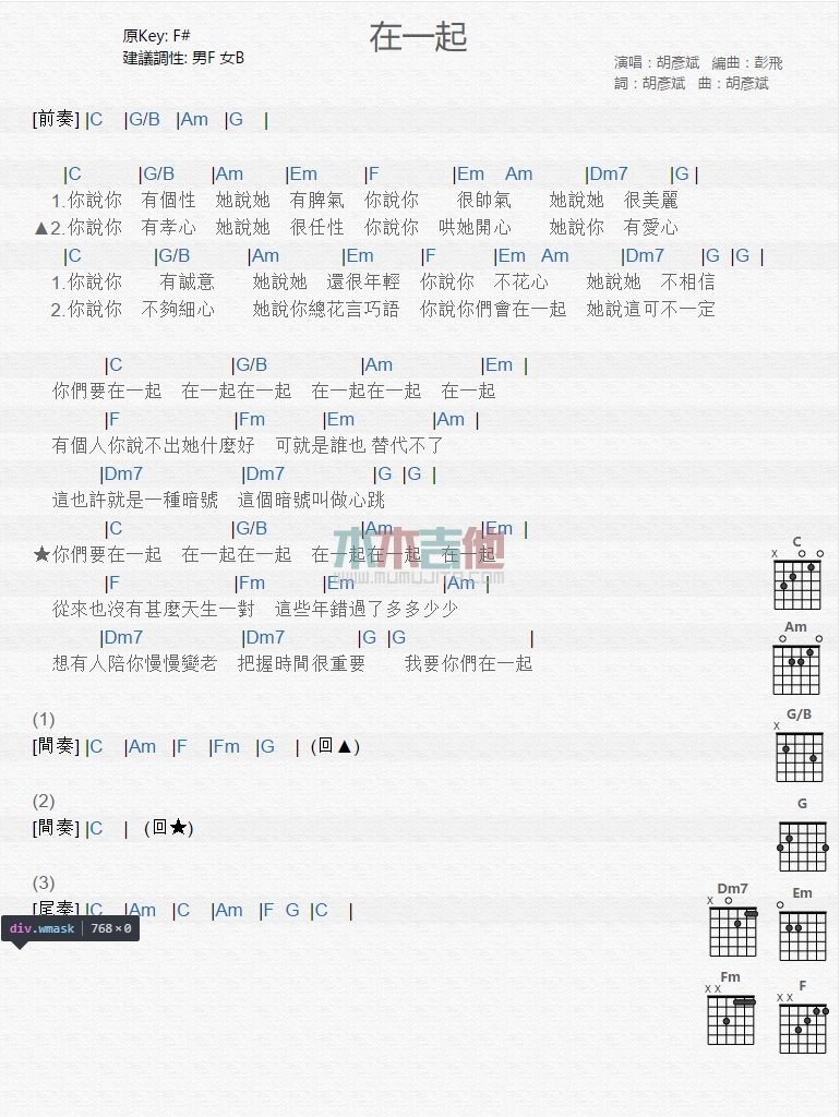 《在一起》吉他谱-C大调音乐网