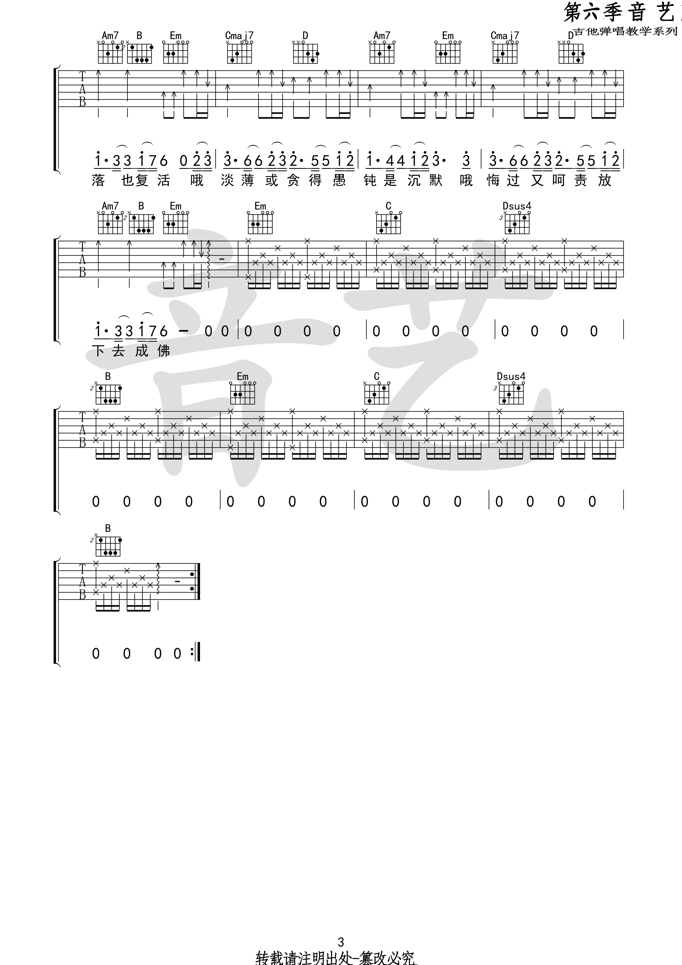 不露声色吉他谱 Jam G调高清弹唱谱原版编配-C大调音乐网