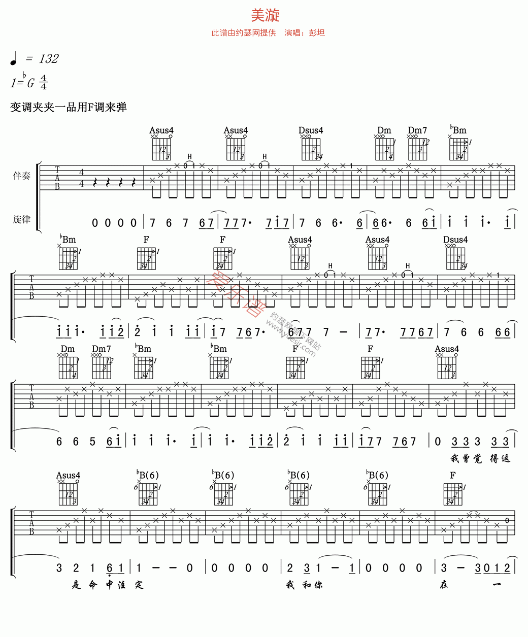 《彭坦《美漩》》吉他谱-C大调音乐网