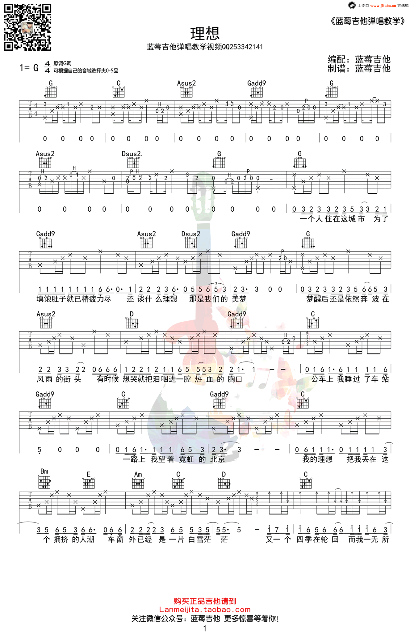 《赵雷《理想》吉他谱_G调六线弹唱图谱》吉他谱-C大调音乐网