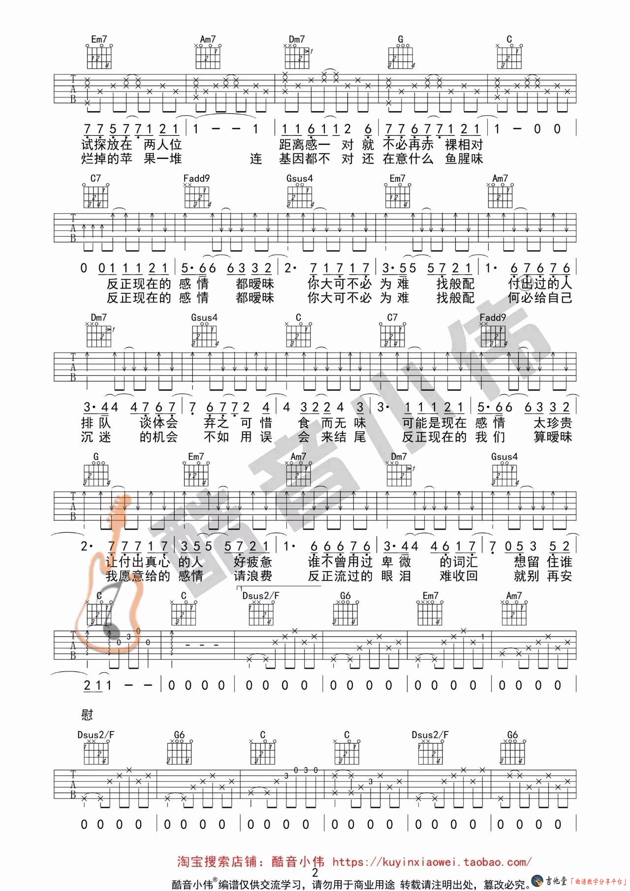 《薛之谦《暧昧》吉他弹唱教学_C调版_》吉他谱-C大调音乐网