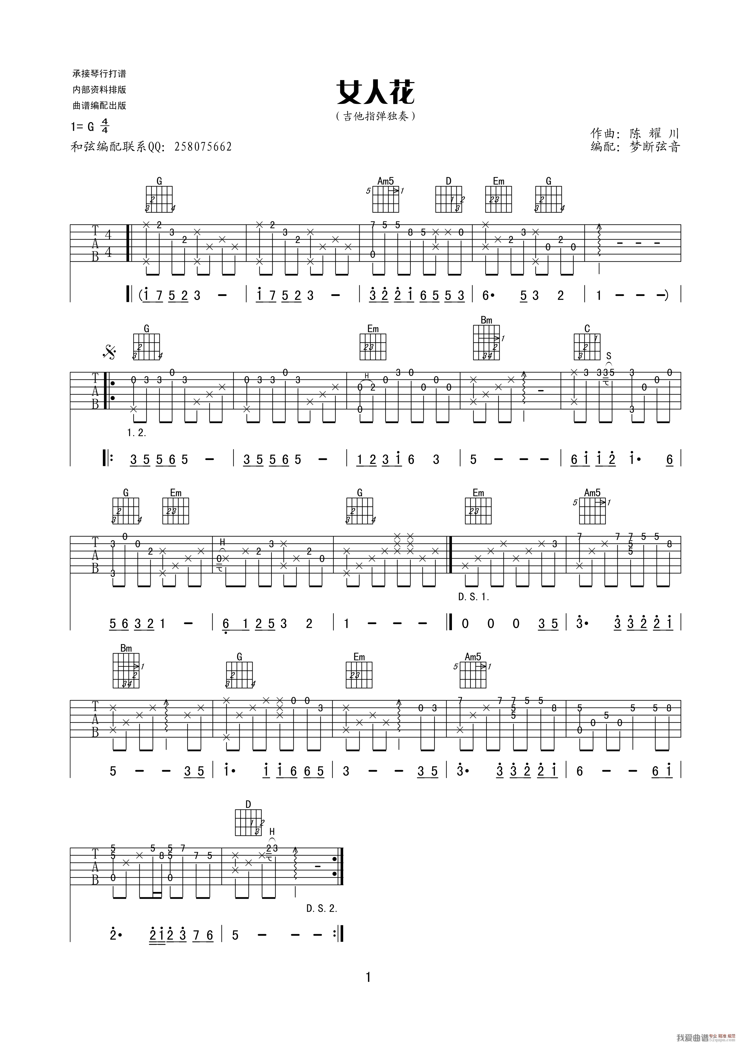 《女人花（指弹谱、梦断弦音编配版）》吉他谱-C大调音乐网