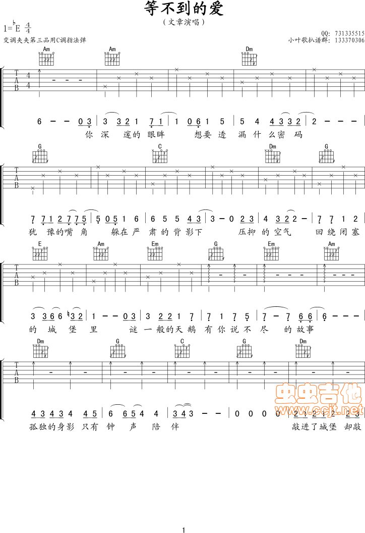 等不到的爱简化版-C大调音乐网