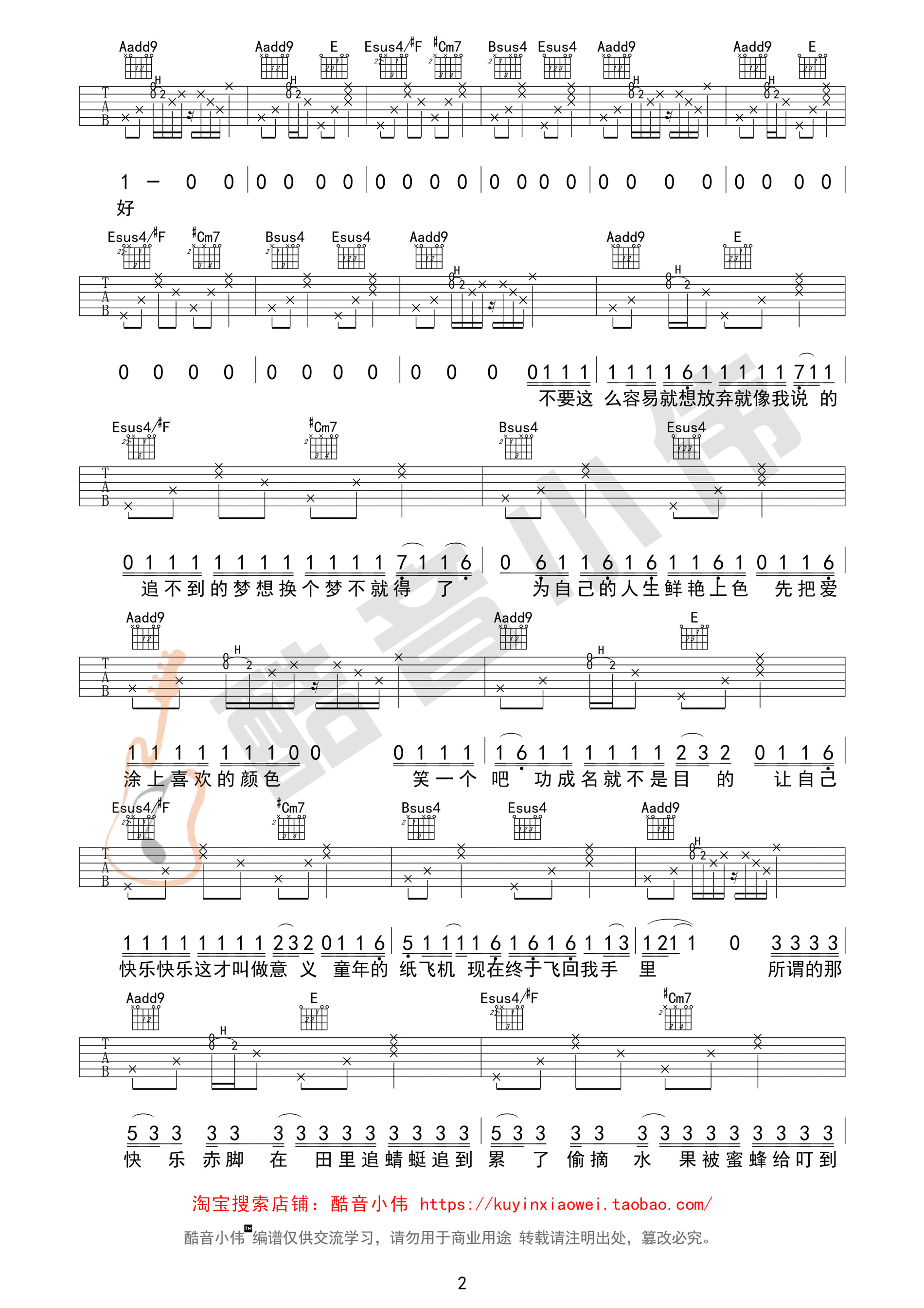 《稻香》吉他谱 周杰伦 A调原版（酷音小伟吉他教学）-C大调音乐网