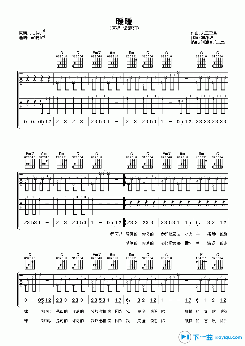 《暖暖吉他谱C调_梁静茹暖暖吉他六线谱》吉他谱-C大调音乐网