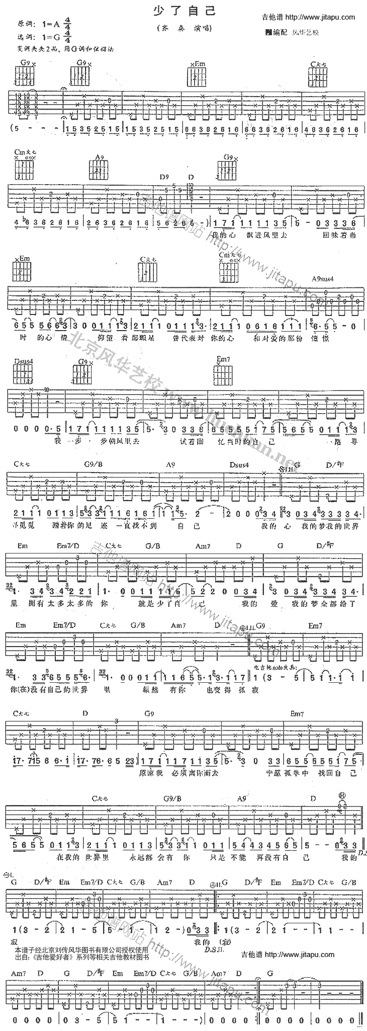 少了自己-C大调音乐网