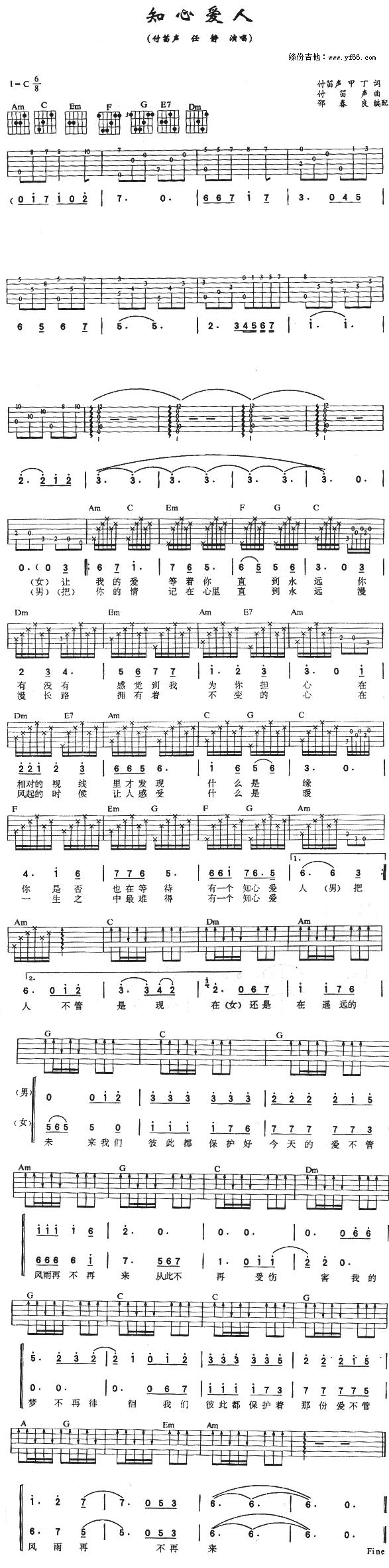 《知心爱人》吉他谱-C大调音乐网